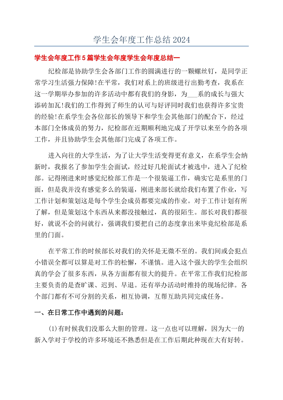 学生会年度工作总结2024_第1页