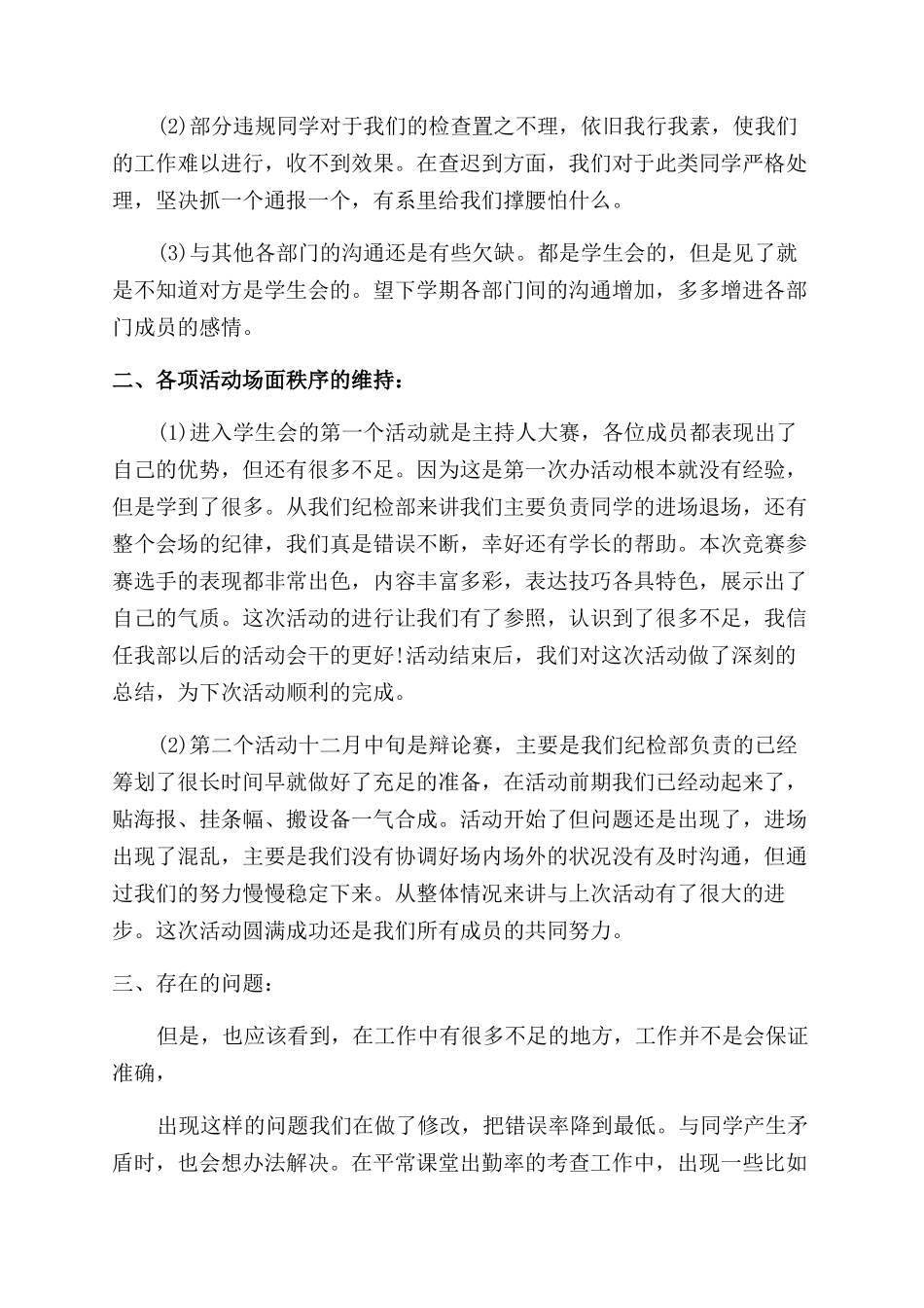 学生会年度工作总结2024_第2页