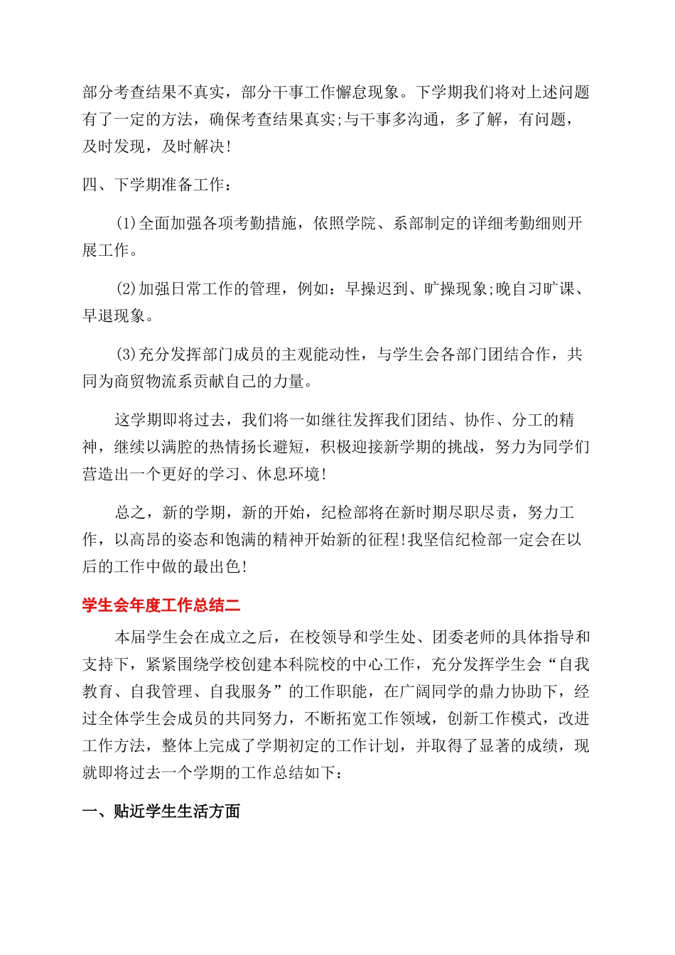 学生会年度工作总结2024_第3页
