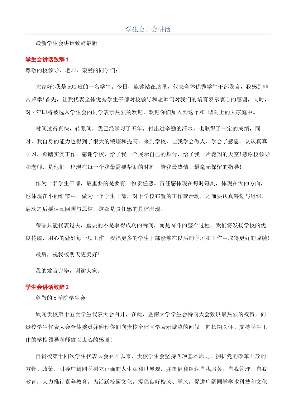 学生会开会讲话_第1页