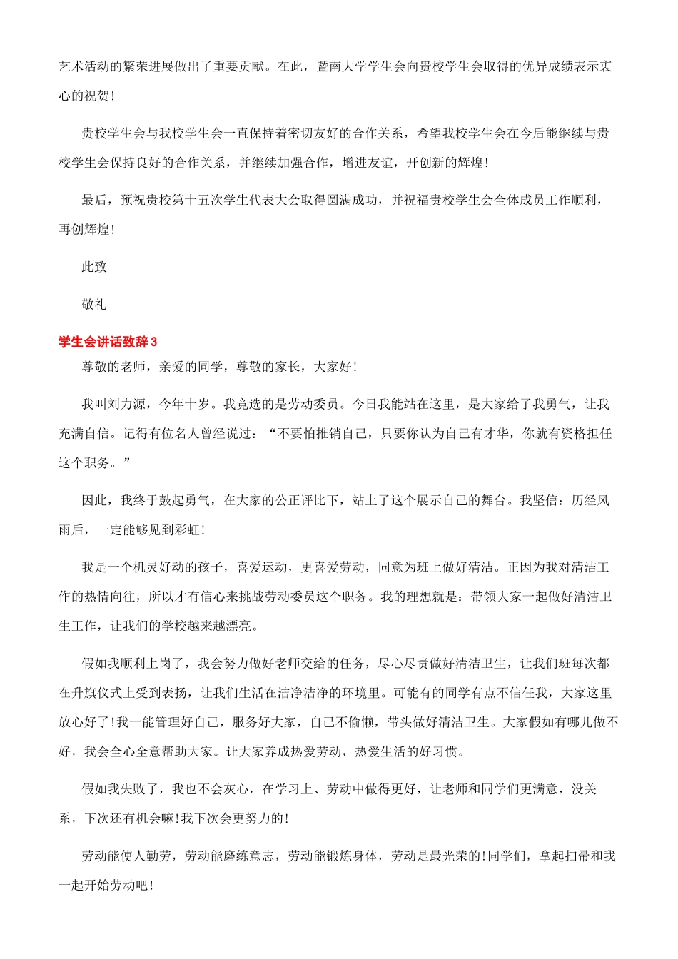 学生会开会讲话_第2页