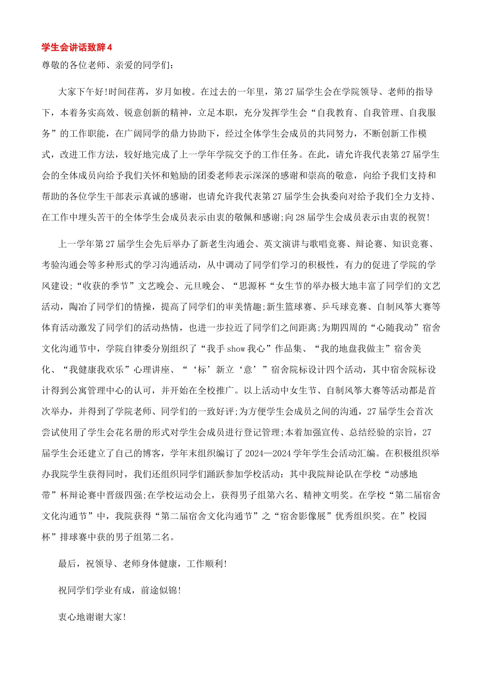 学生会开会讲话_第3页