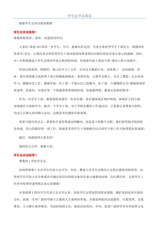学生会开会讲话