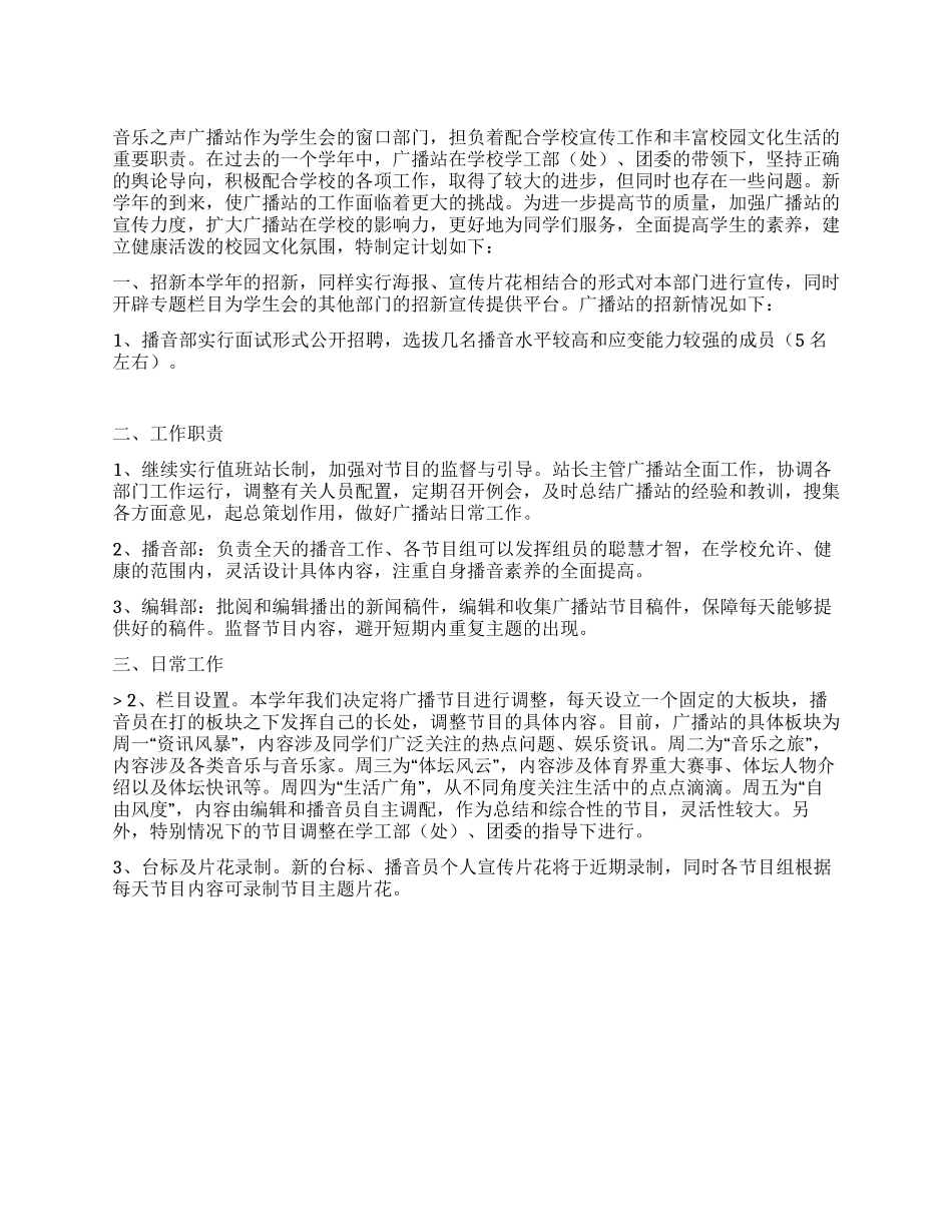 学生会广播站工作计划_第1页