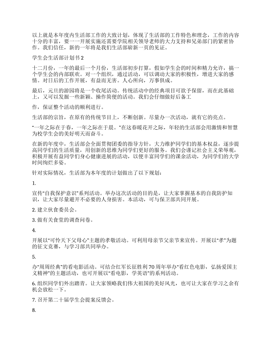 学生会开学计划_第2页