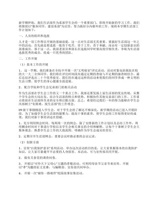 学生会开学计划
