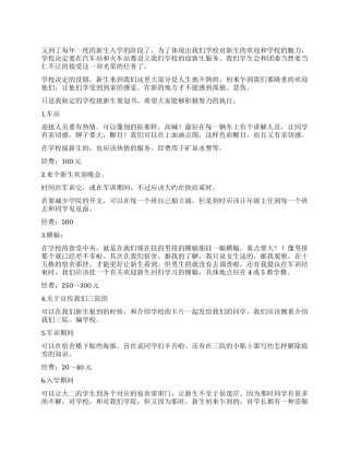 学生会怎样接大一新生策划书