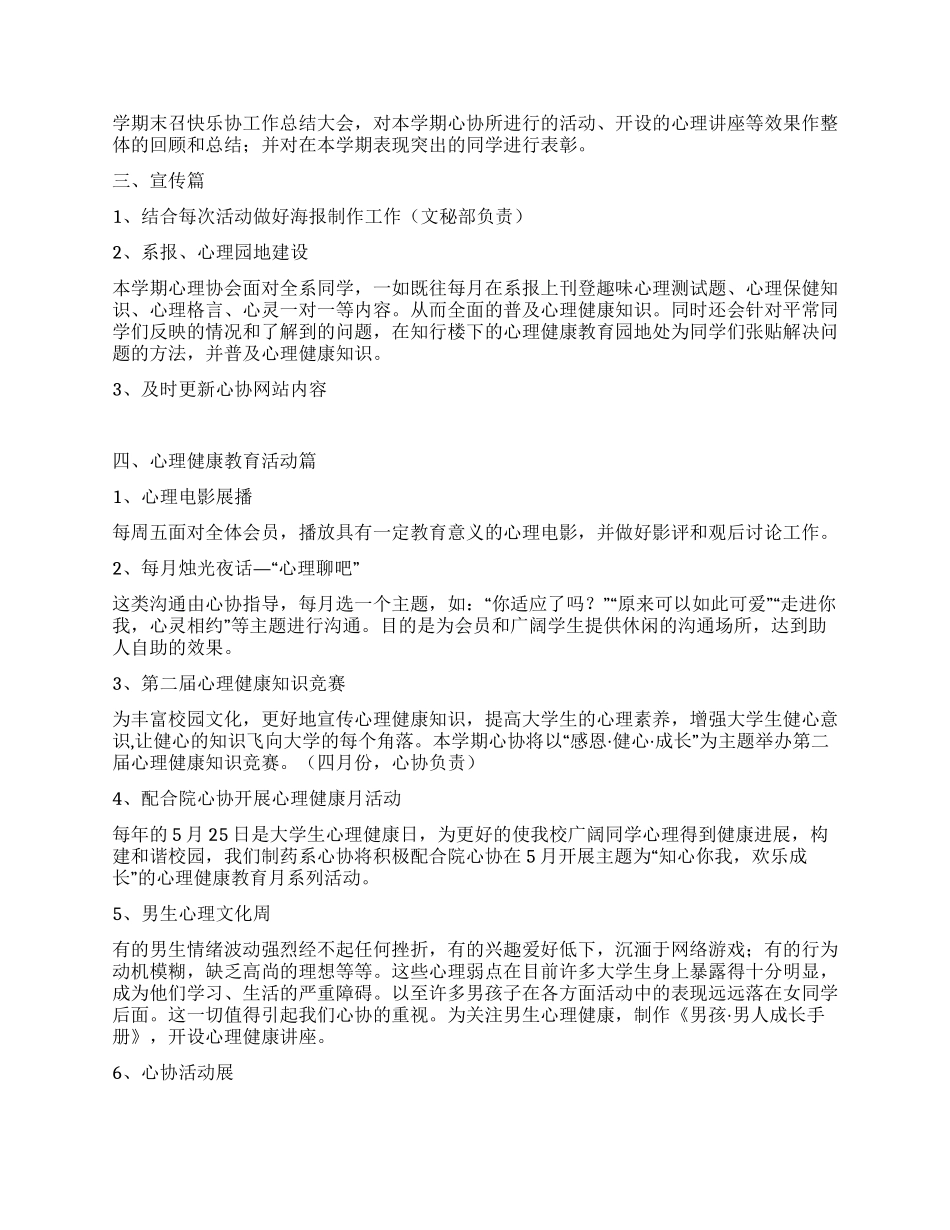 学生会心理协会工作计划_第2页