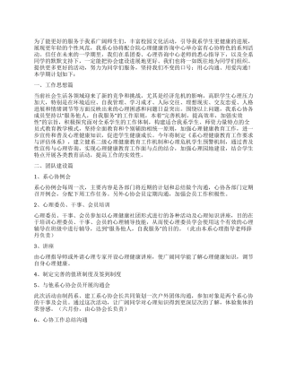 学生会心理协会工作计划