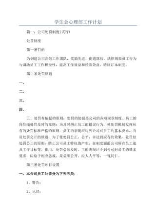 学生会心理部工作计划