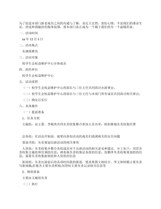 学生会成员冬游活动策划书