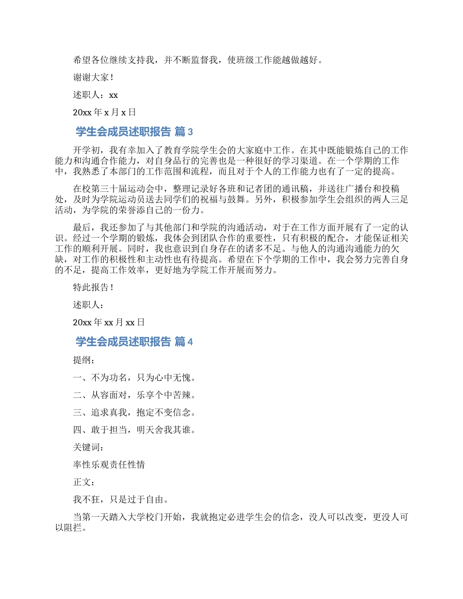 学生会成员述职报告600字_第2页