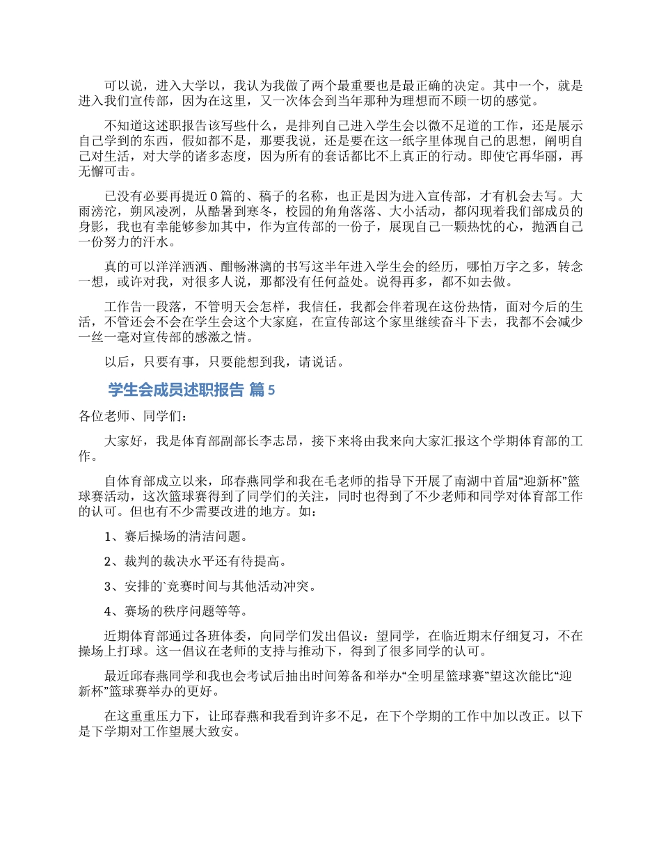 学生会成员述职报告600字_第3页