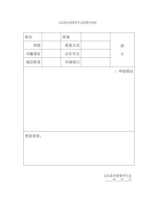 学生会招新表格