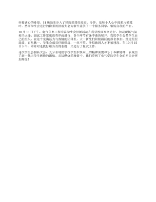 学生会招新新闻稿——期待新的开始