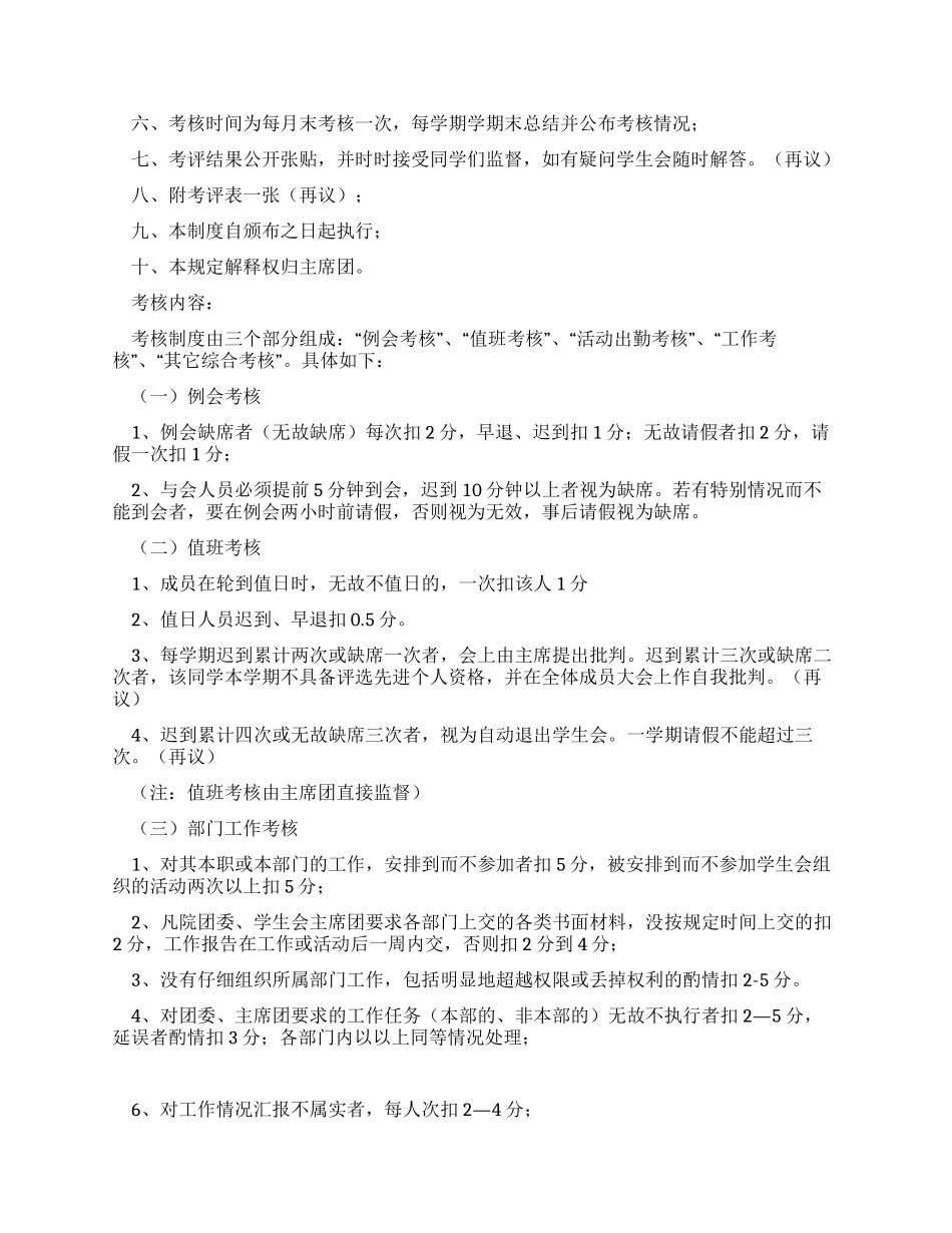 学生会成员考核制度_第2页