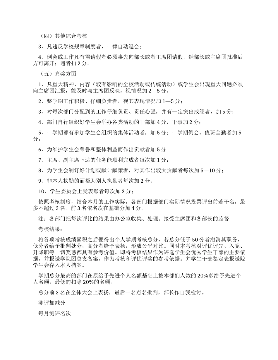 学生会成员考核制度_第3页