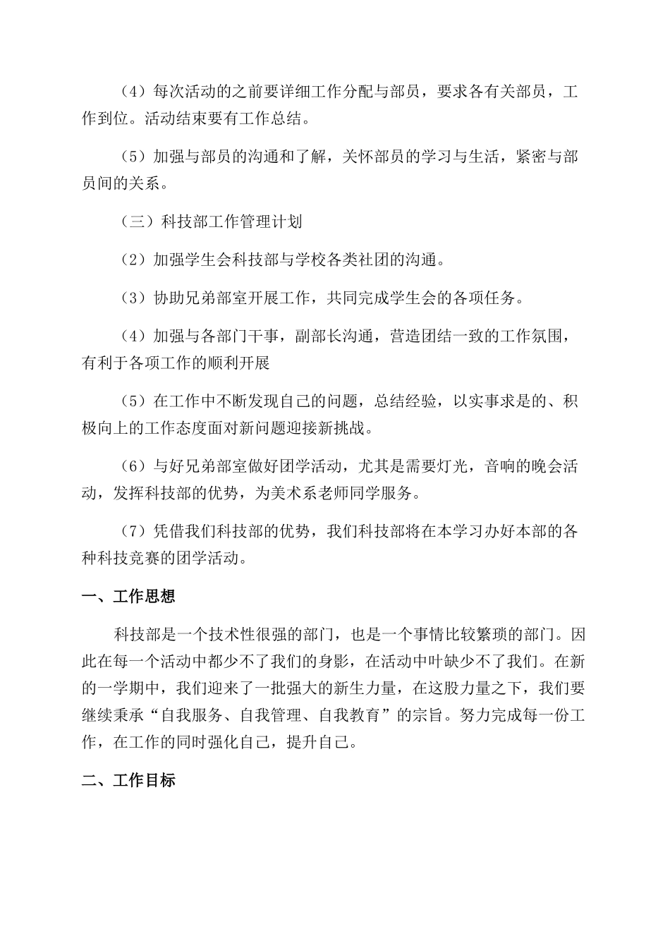 学生会技术部工作计划范文_第2页