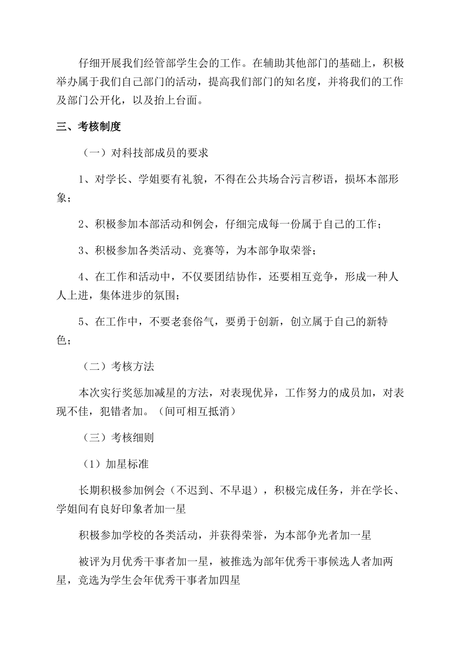 学生会技术部工作计划范文_第3页