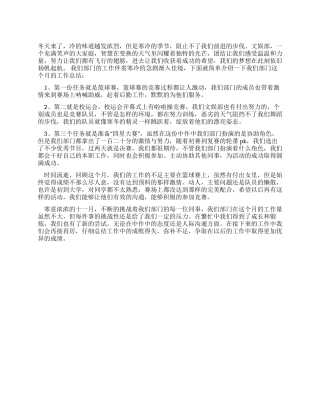 学生会文体部11月份工作总结
