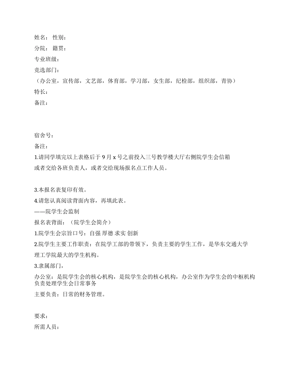 学生会招新计划_第2页