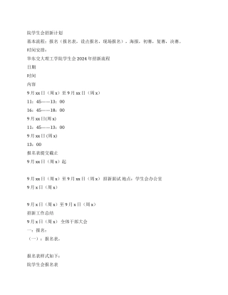 学生会招新计划