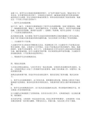 学生会文体部十月工作总结