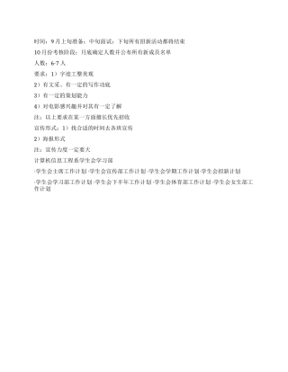 学生会招聘计划