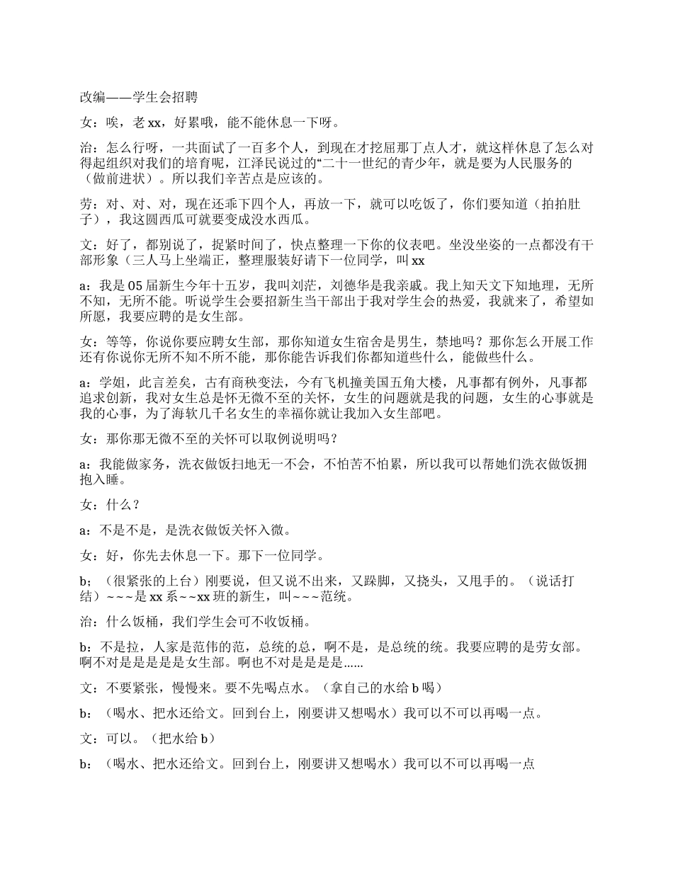 学生会招聘改编_第1页