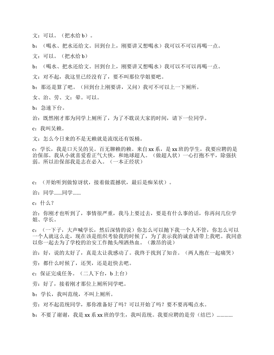 学生会招聘改编_第2页