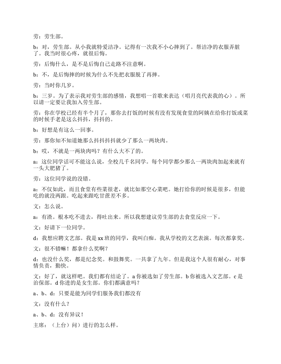 学生会招聘改编_第3页