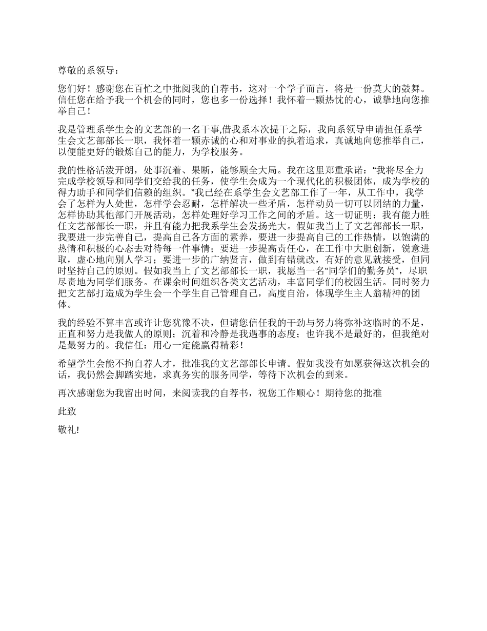 学生会提干自荐书_第1页