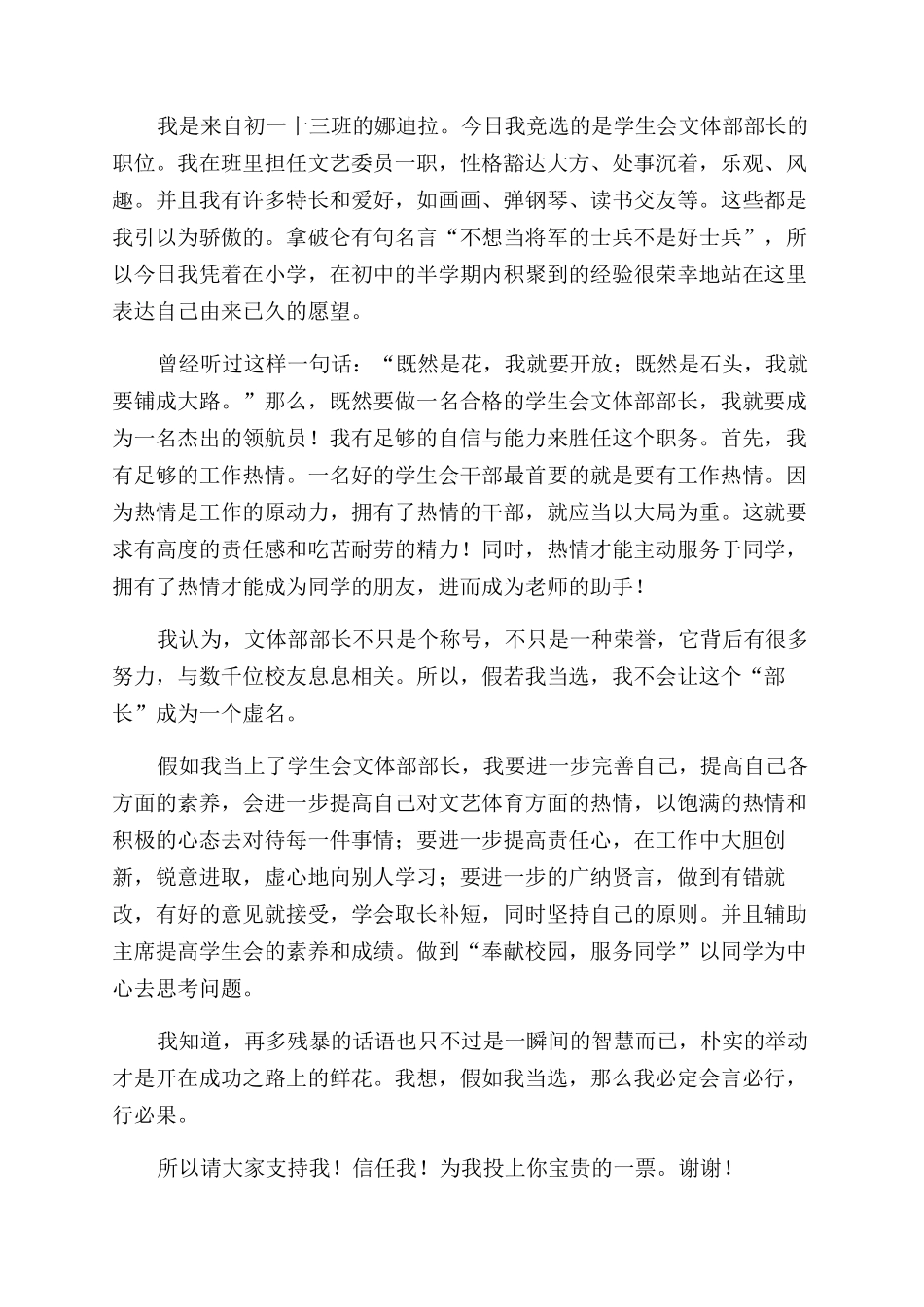 学生会文体竞选演讲稿范文_第3页