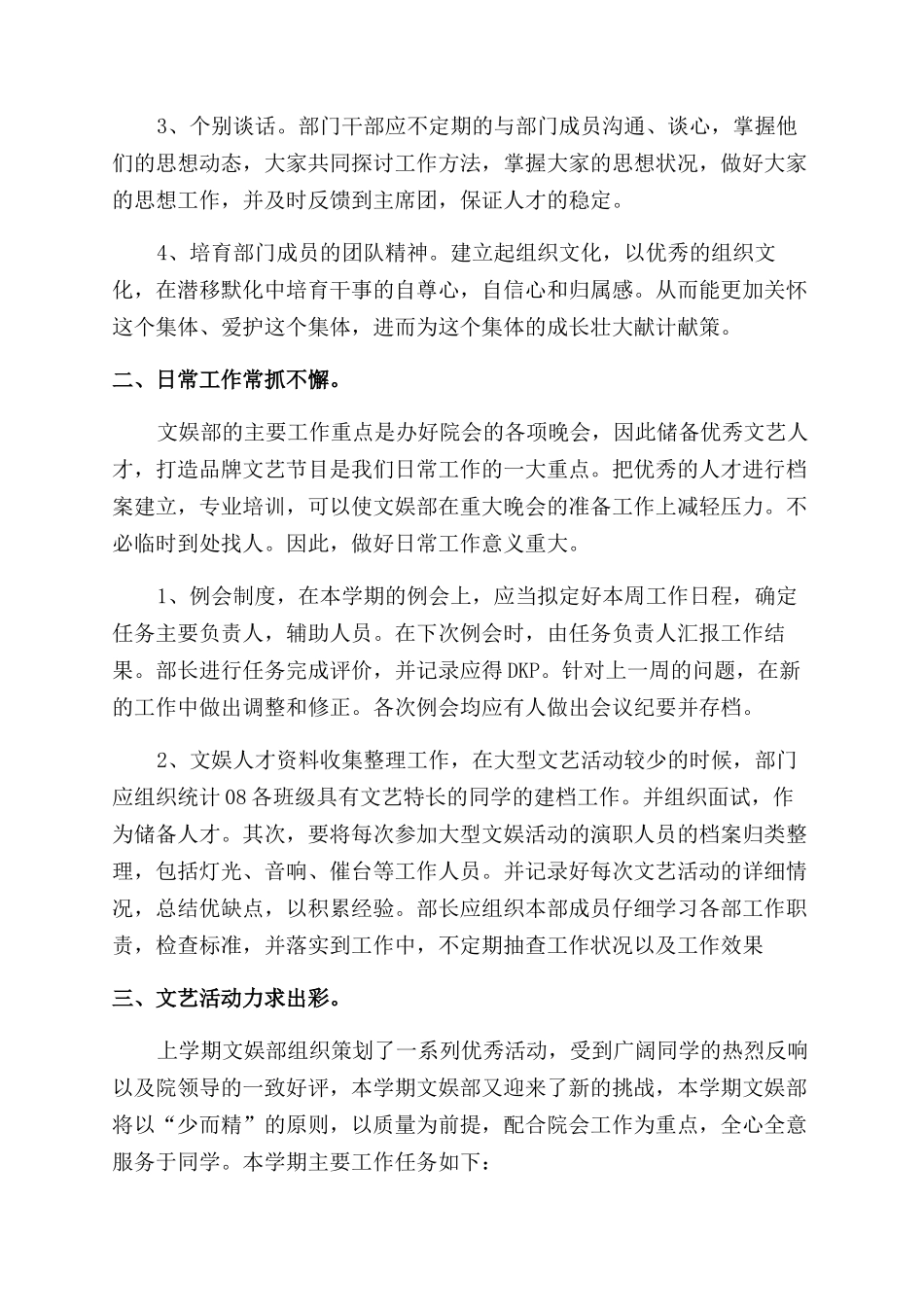 学生会文娱部工作计划_第3页