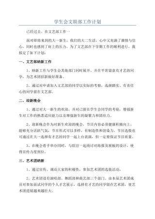 学生会文娱部工作计划