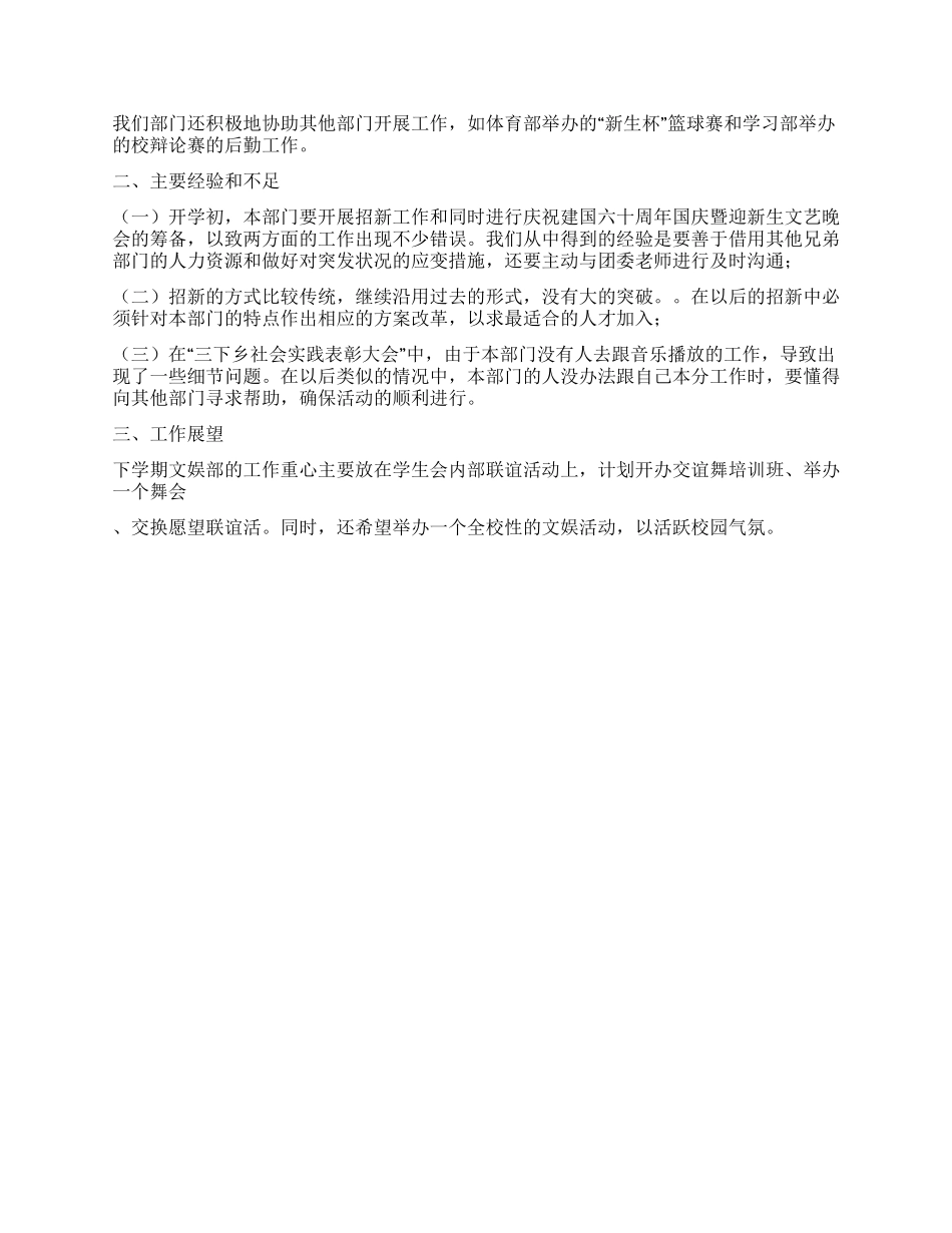 学生会文娱部工作总结_第2页