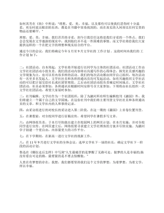 学生会文学社工作计划