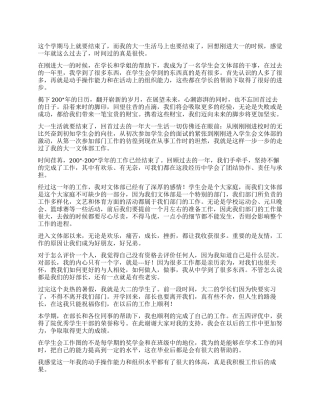 学生会文体部干事个人工作报告