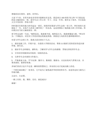 学生会文秘部部长竞选演讲稿