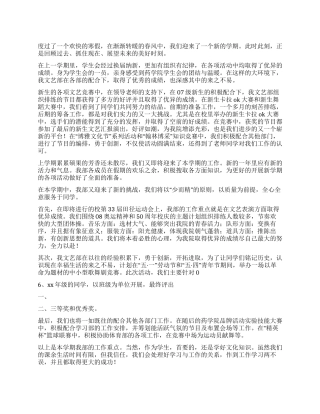 学生会文艺部2024年工作计划