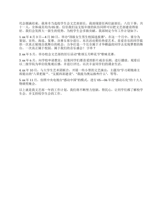 学生会文体部计划书