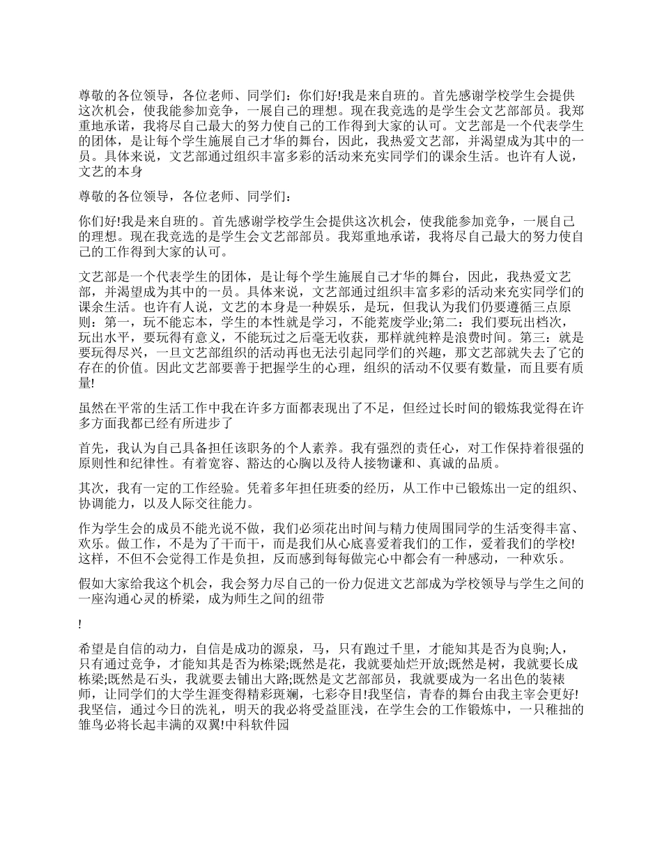学生会文艺部岗位竞聘发言稿_第1页