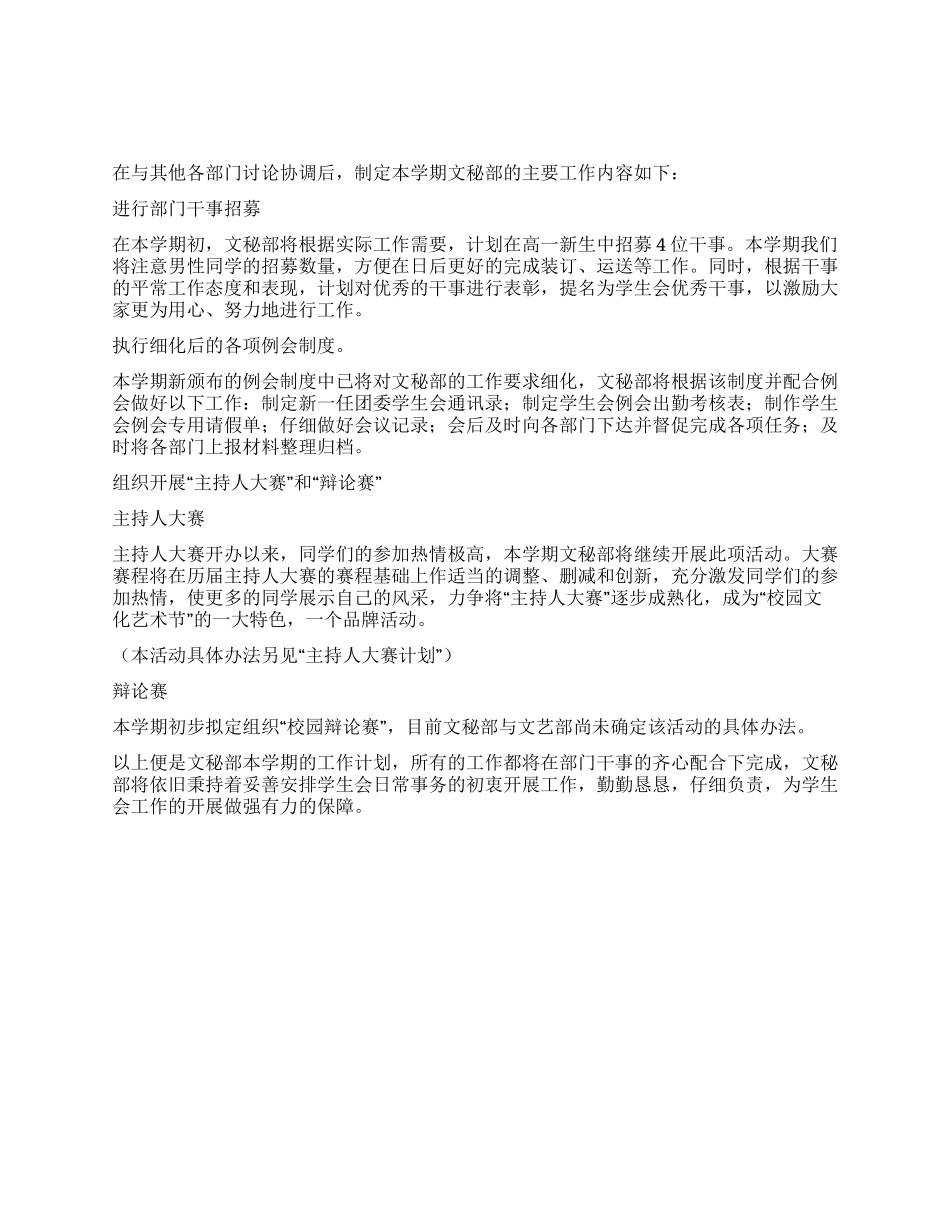 学生会文秘部工作计划_第1页