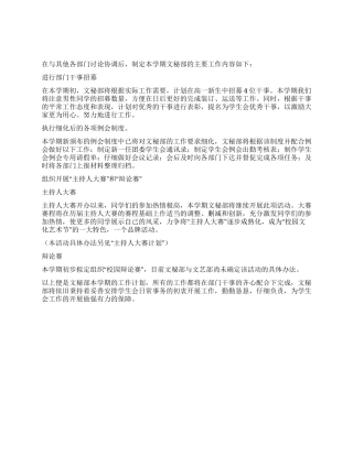 学生会文秘部工作计划
