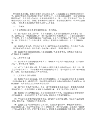 学生会文艺部四月份工作总结