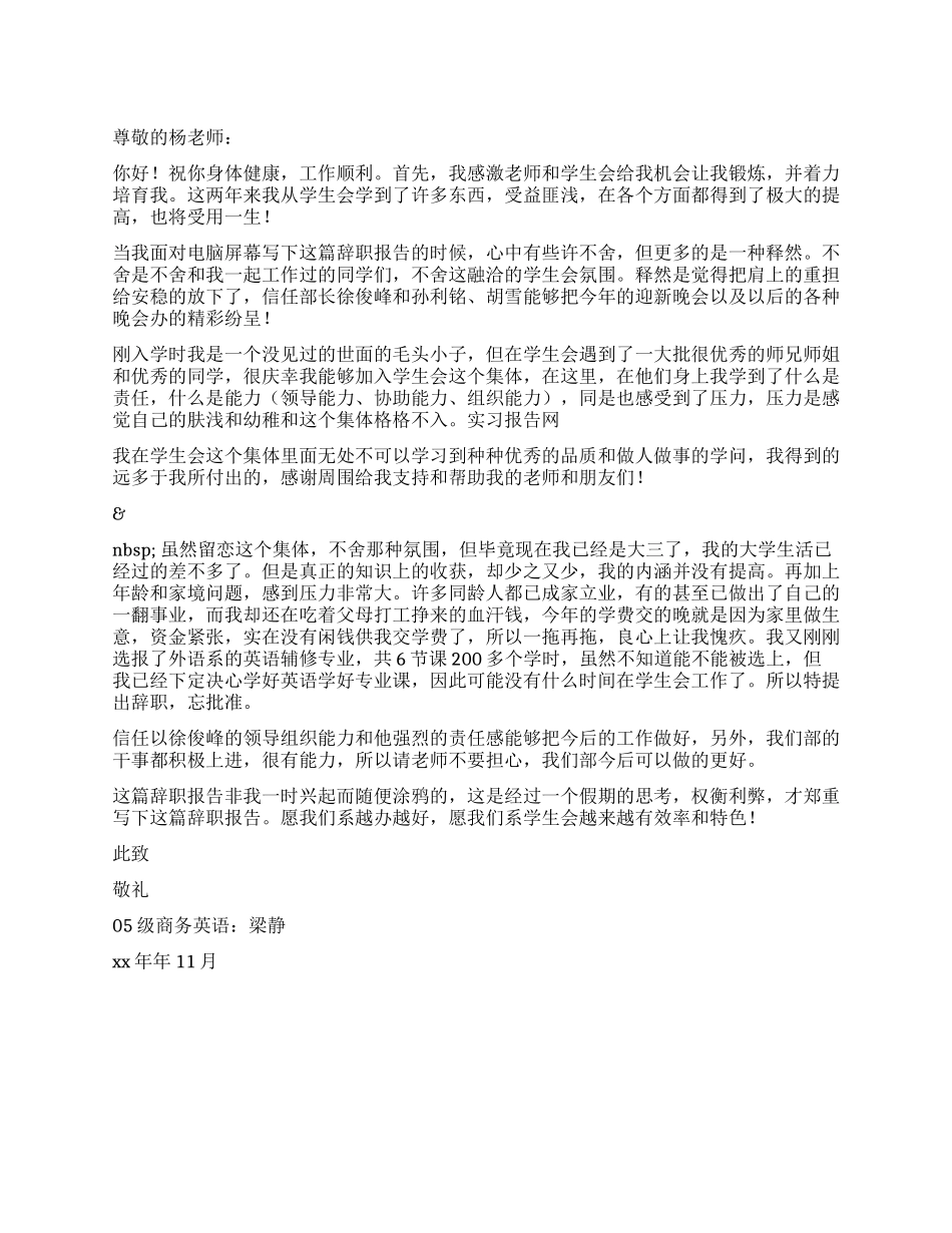 学生会文艺部干部辞职报告_第1页