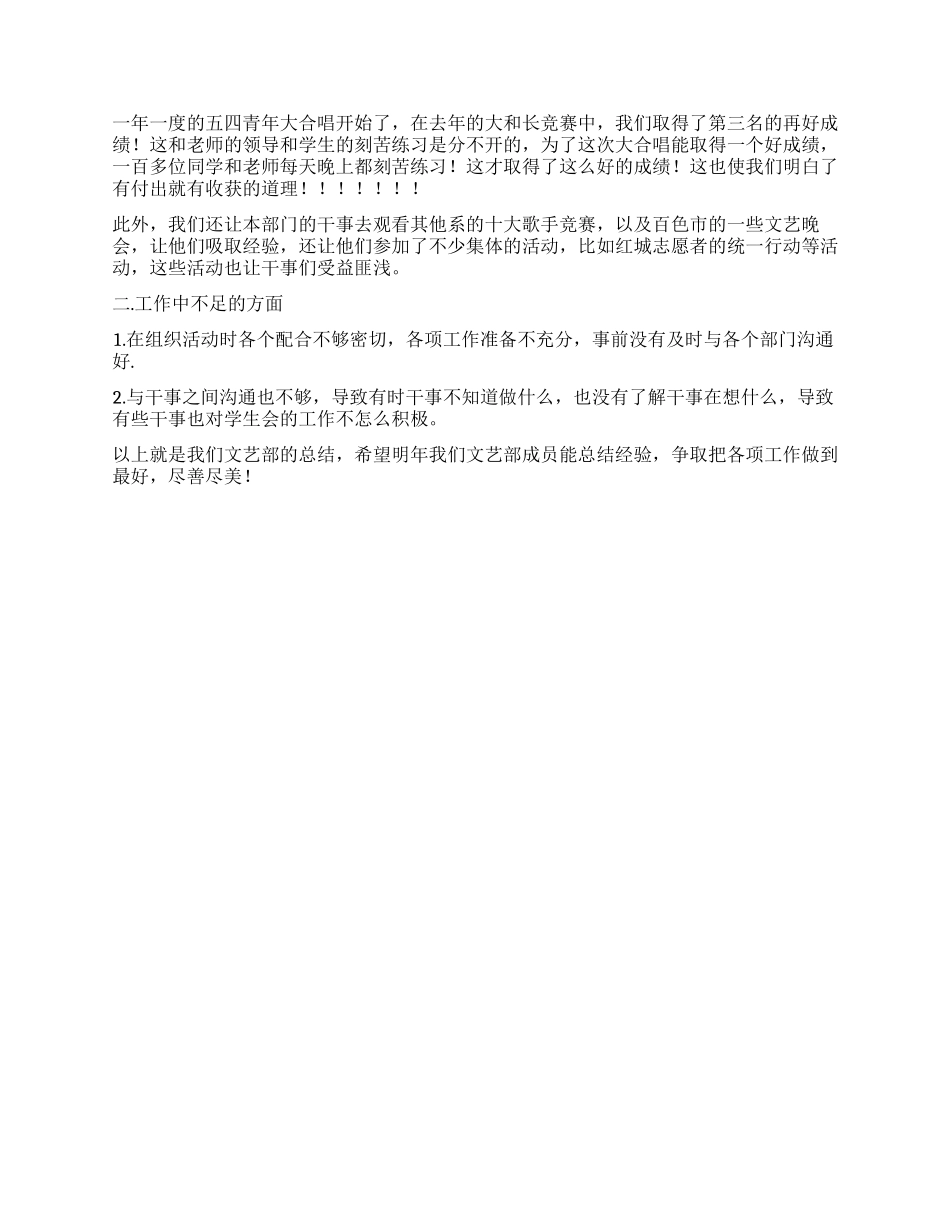 学生会文艺部工作总结_第2页