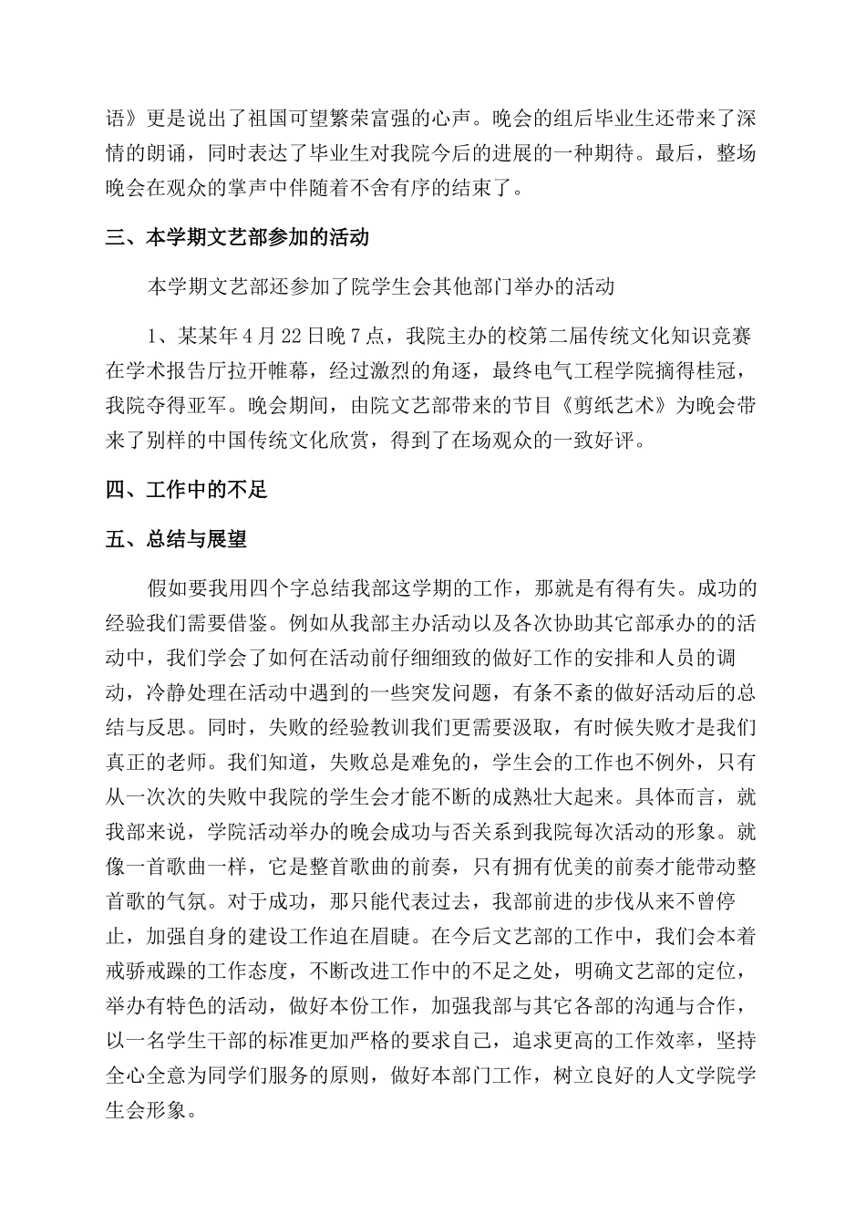 学生会文艺部干事述职报告范文_第2页