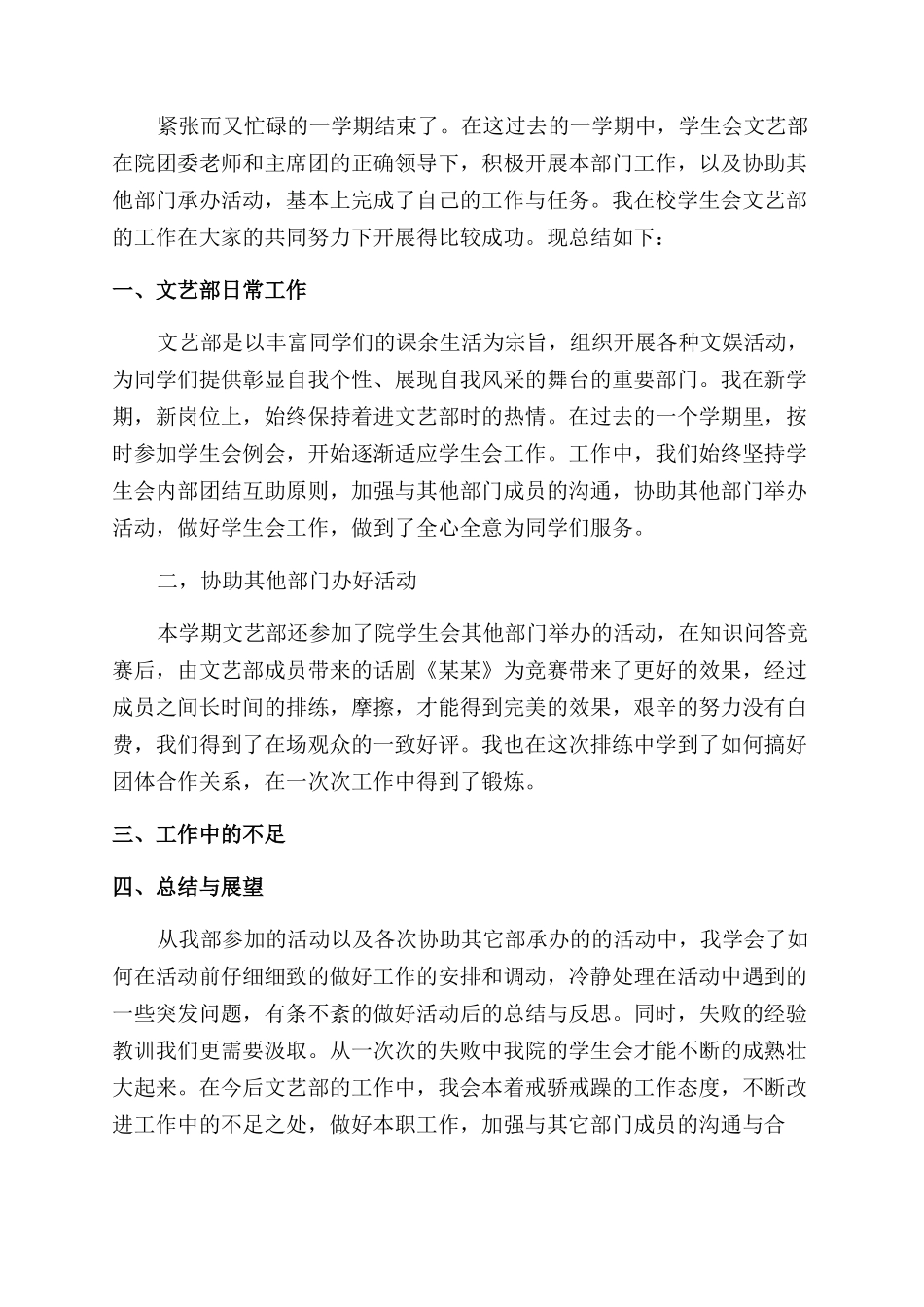 学生会文艺部干事述职报告范文_第3页