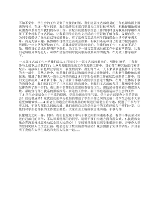 学生会文艺部工作总结范文